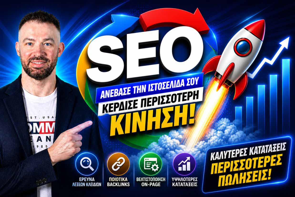 SEO Προώθηση Ιστοσελίδων Χαλάνδρι