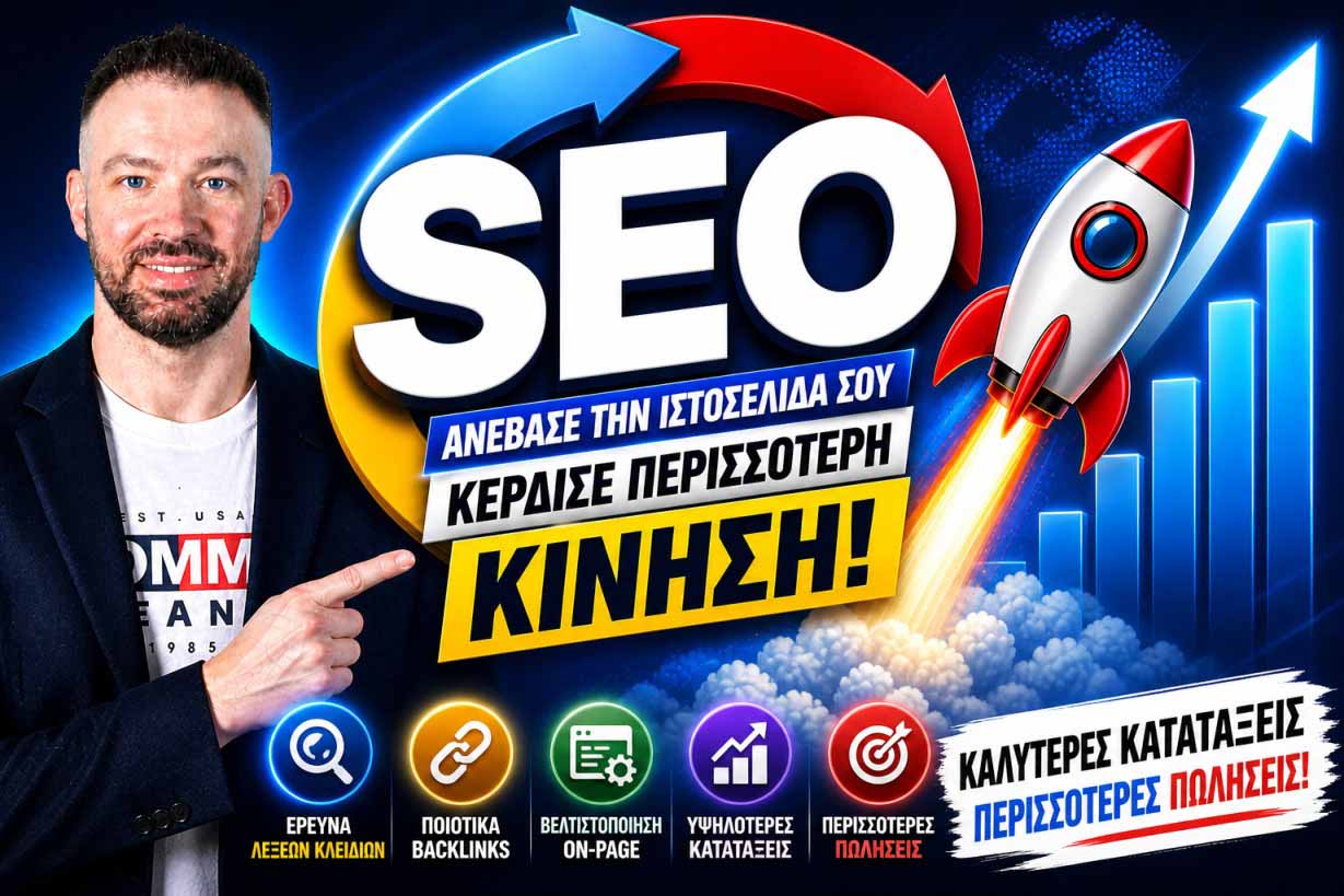 SEO Προώθηση Ιστοσελίδων Ψύρρη