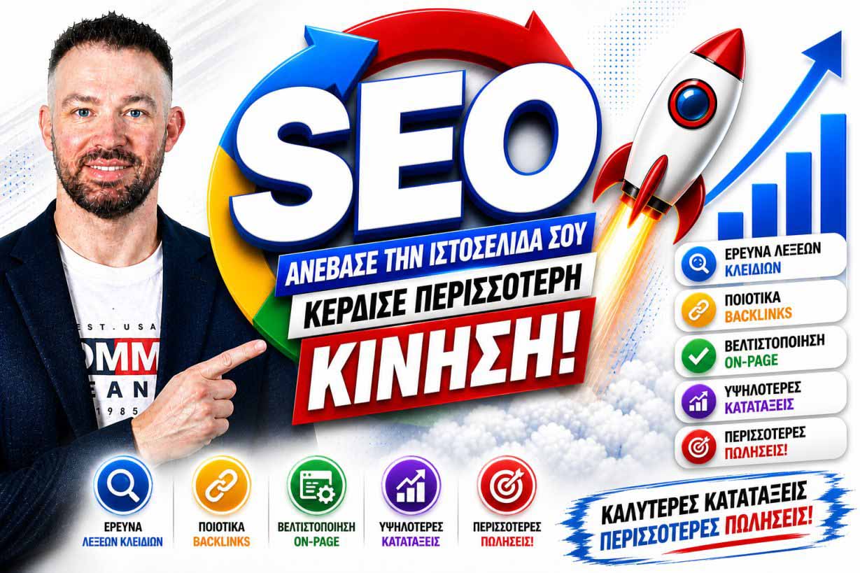 SEO Προώθηση Ιστοσελίδων Λαύριο