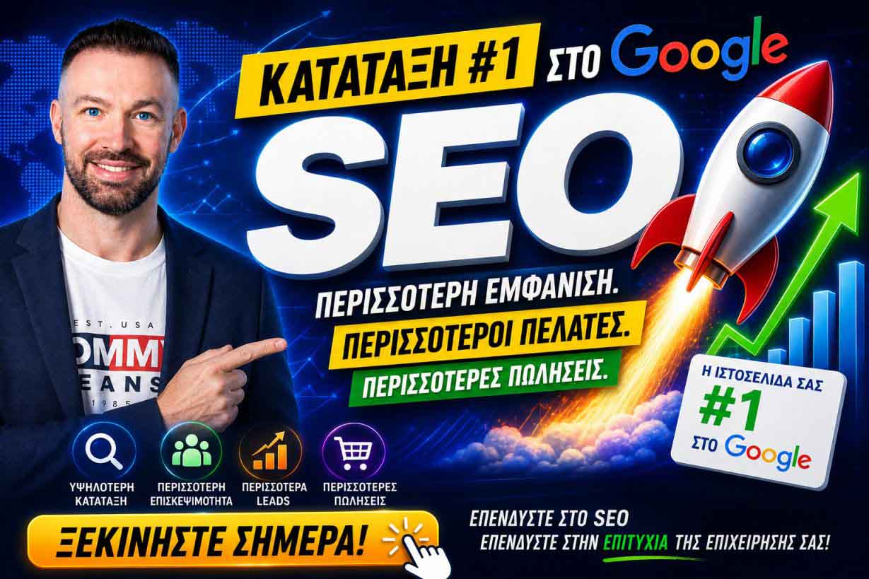 SEO Προώθηση Ιστοσελίδων Μπουρνάζι