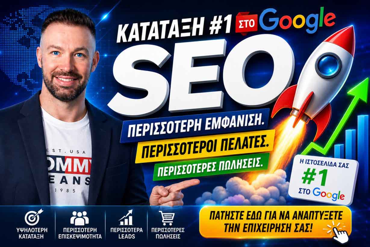 SEO Προώθηση Ιστοσελίδων Θάσος