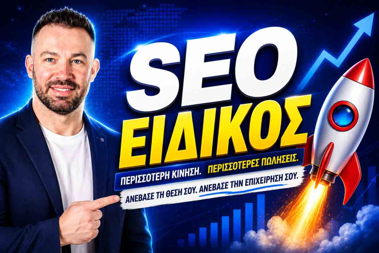 SEO Προώθηση Ιστοσελίδων Νέα Μακρή