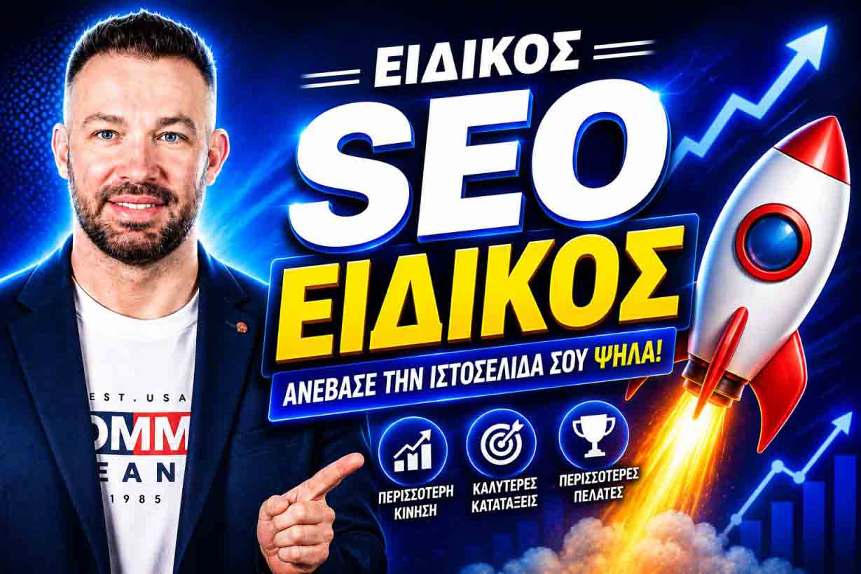 SEO Προώθηση Ιστοσελίδων Βουλιαγμένη