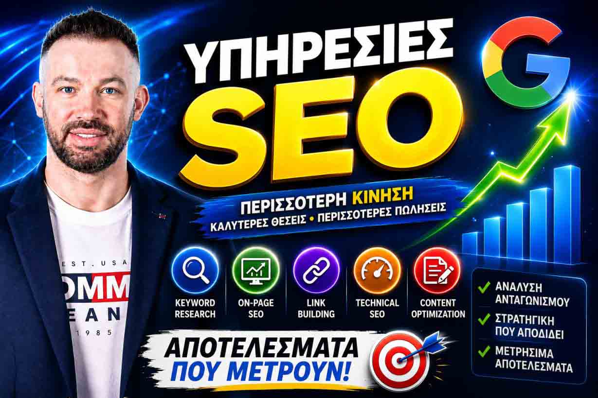 SEO Προώθηση Ιστοσελίδων Λέρος