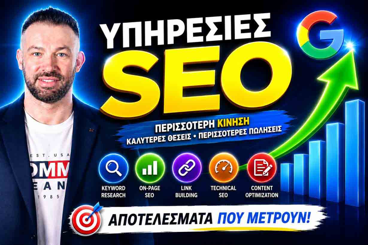 SEO Προώθηση Ιστοσελίδων Σκιάθος