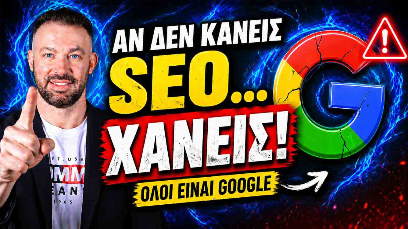 SEO Προώθηση Ιστοσελίδων Γκάζι