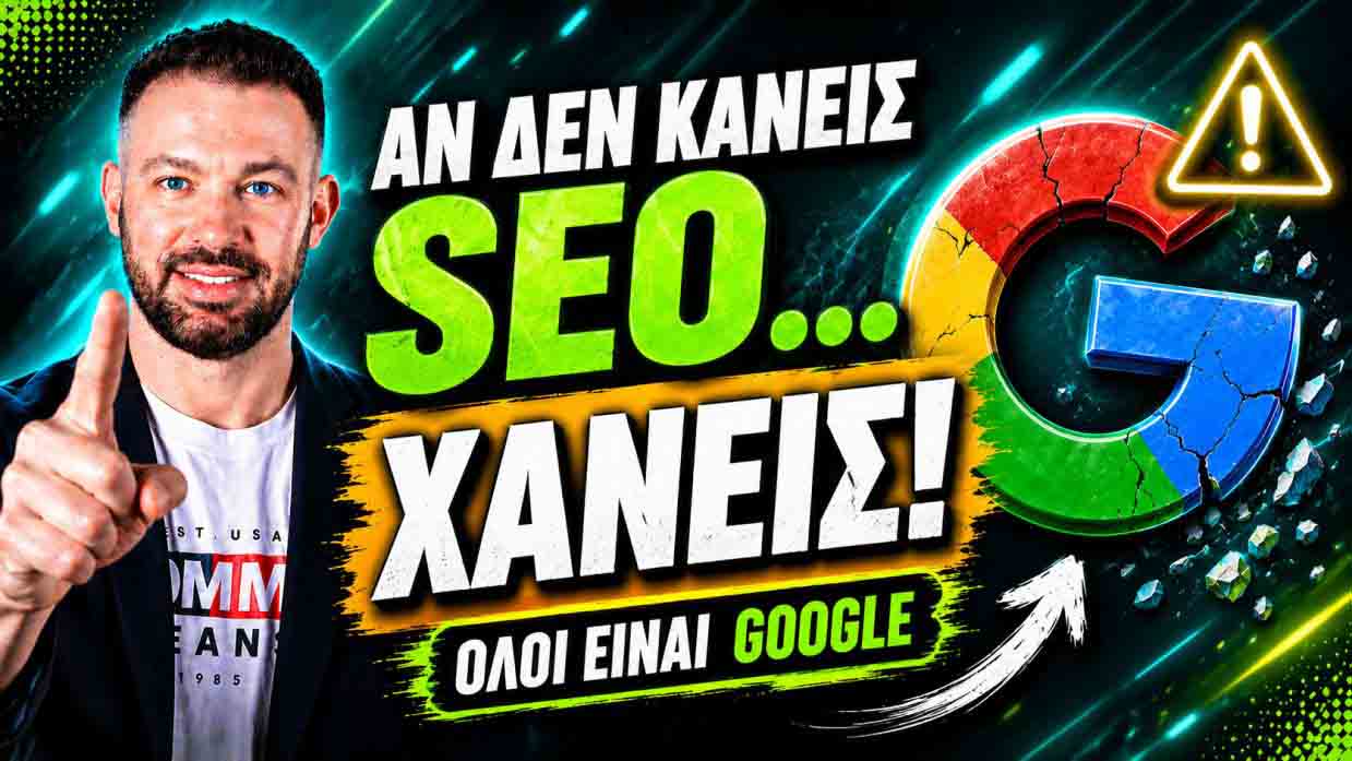 SEO Προώθηση Ιστοσελίδων Ντράφι