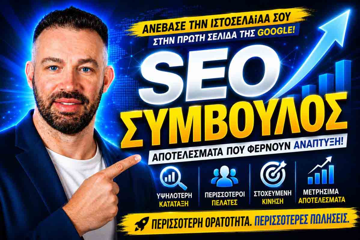 SEO Προώθηση Ιστοσελίδων Αλόννησος