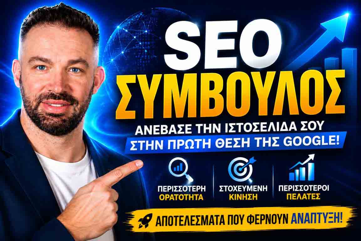 SEO Προώθηση Ιστοσελίδων Αμοργός