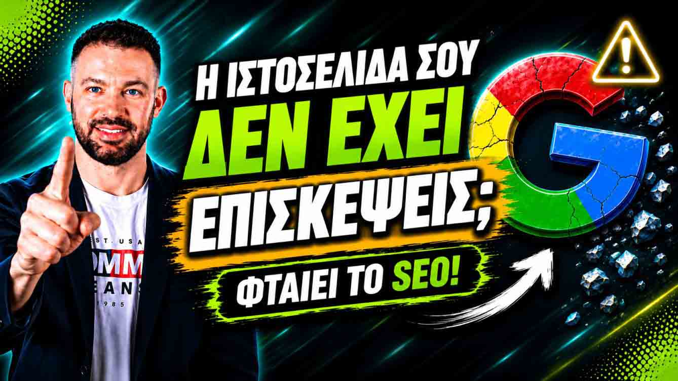 SEO Προώθηση Ιστοσελίδων Παπάγου