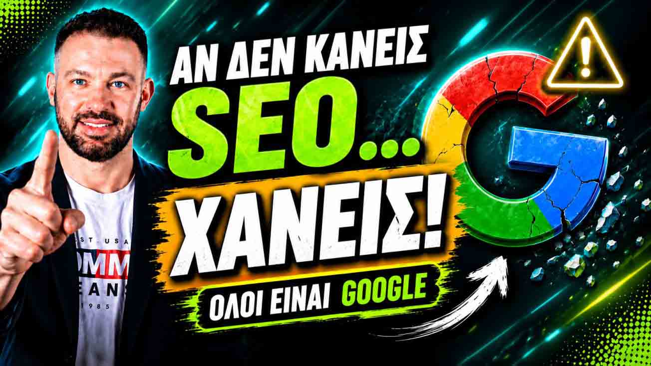 SEO Προώθηση Ιστοσελίδων Σύμη