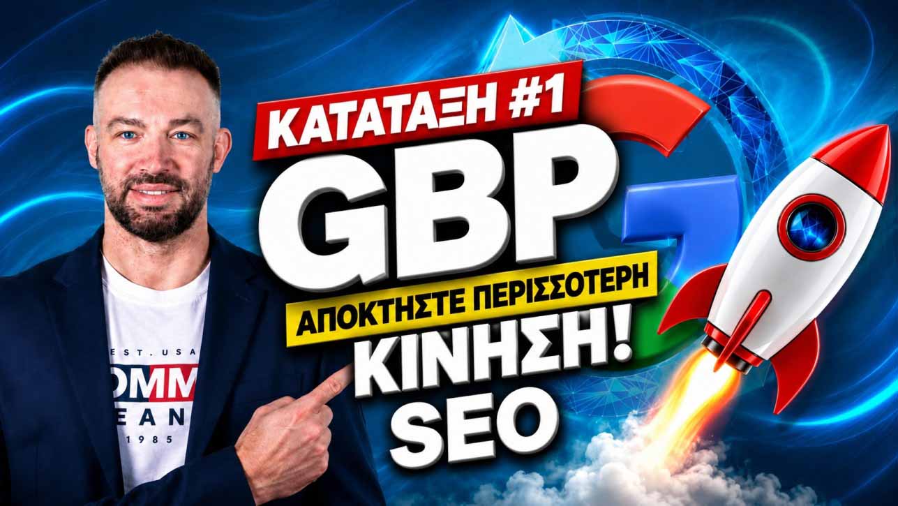 Αρνητικές κριτικές Google αντιμετώπιση
