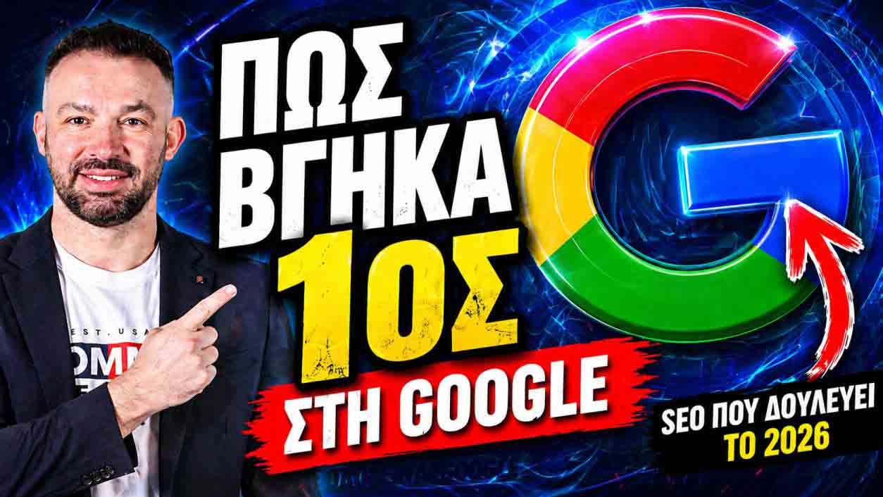 SEO Προώθηση Ιστοσελίδων Περισσός