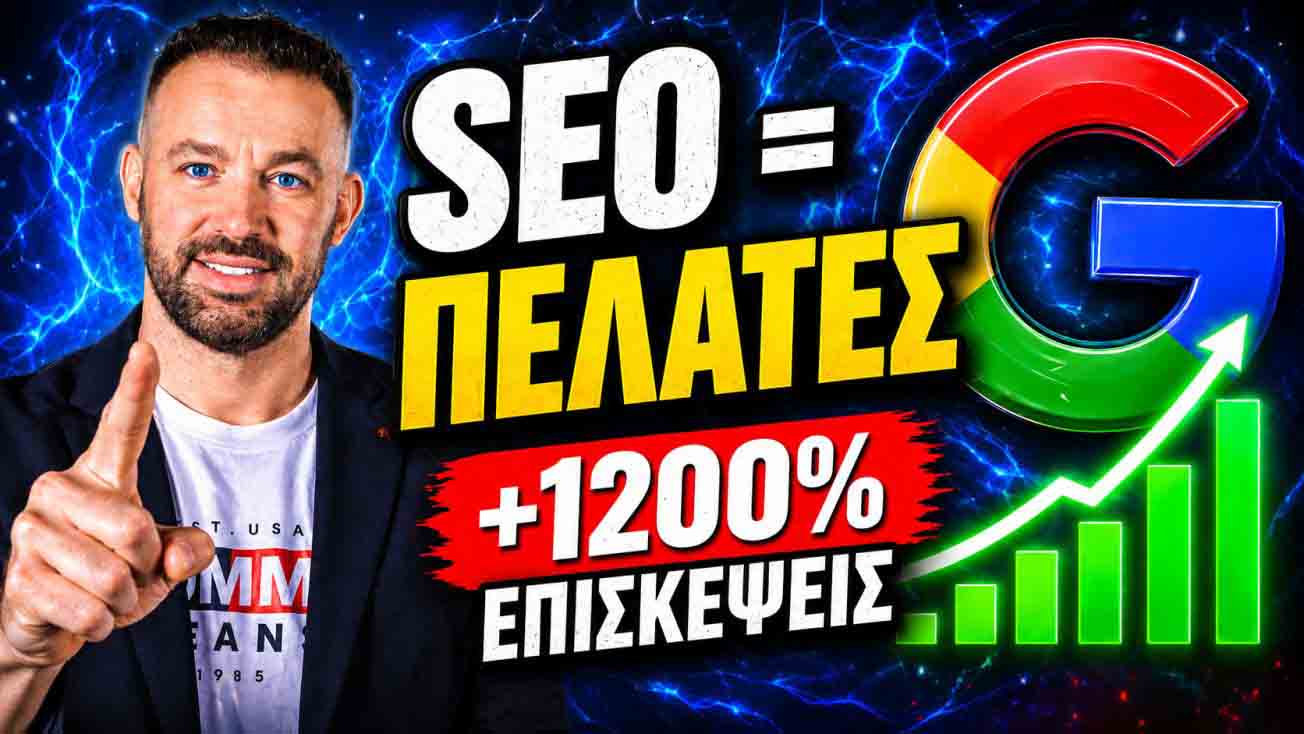SEO Προώθηση Ιστοσελίδων Πεύκη