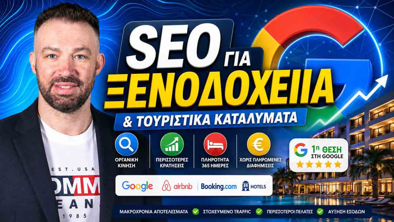SEO Προώθηση Ιστοσελίδων Ιλίσια