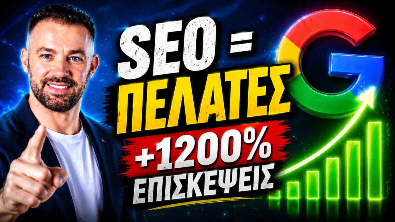 SEO Προώθηση Ιστοσελίδων Σύρος