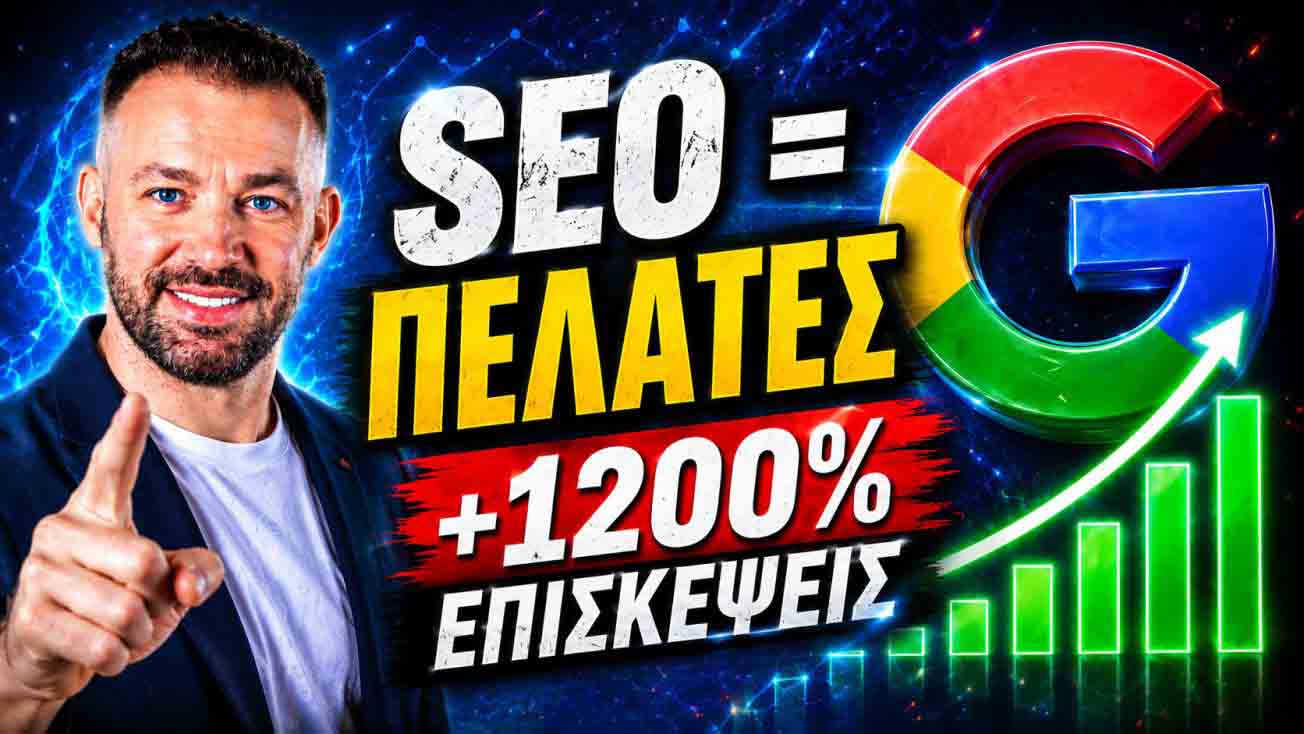 SEO Προώθηση Ιστοσελίδων Καβούρι
