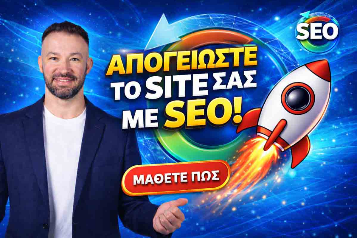 SEO Προώθηση Ιστοσελίδων Βόλος