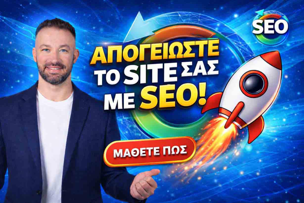 SEO Προώθηση Ιστοσελίδων Κάντζα