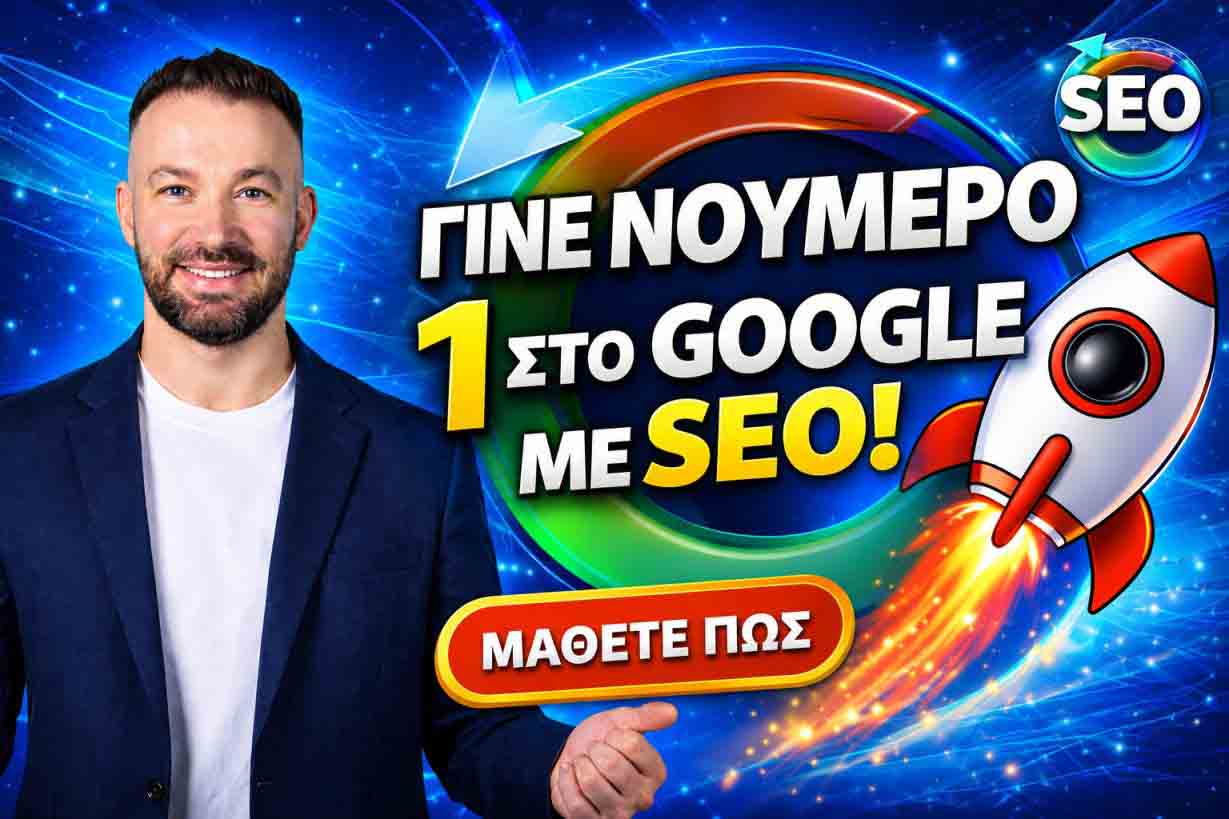 SEO Προώθηση Ιστοσελίδων Καπανδρίτι