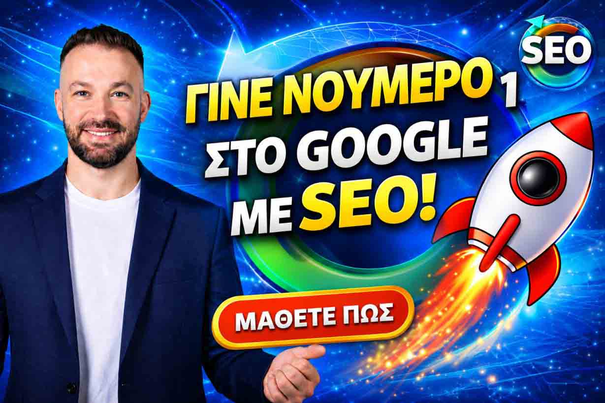 SEO Προώθηση Ιστοσελίδων Σούνιο