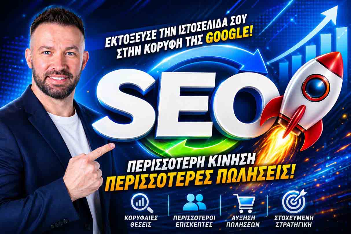 SEO Προώθηση Ιστοσελίδων Καλαμάτα