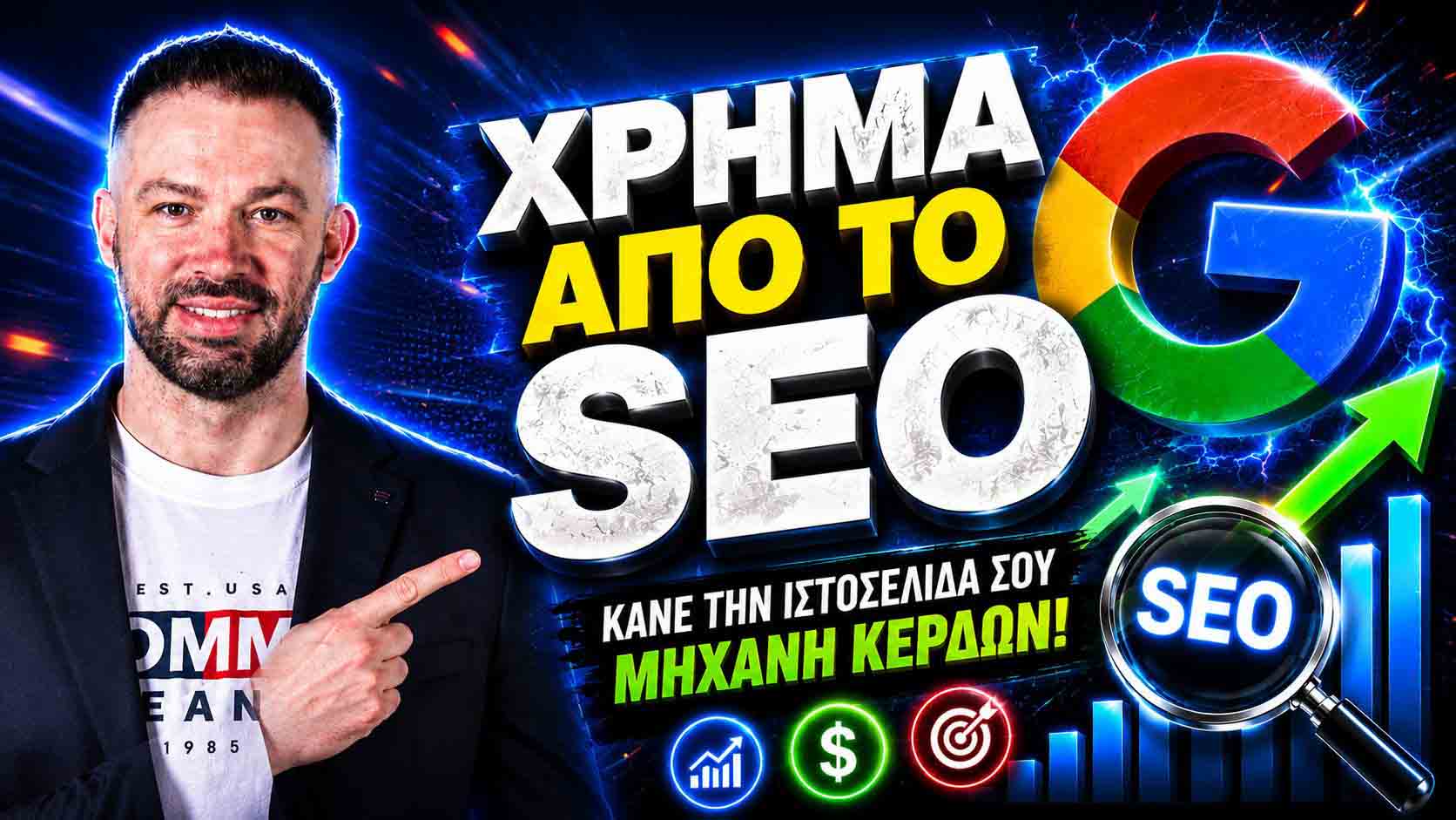 SEO Προώθηση Ιστοσελίδων Εύοσμο